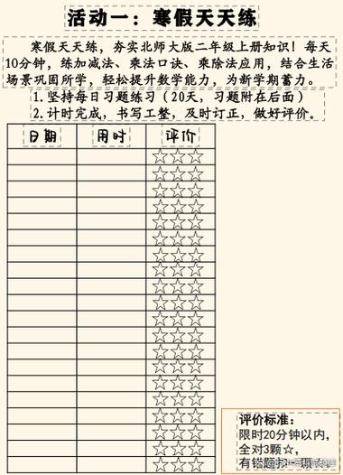 小学生任务单图片