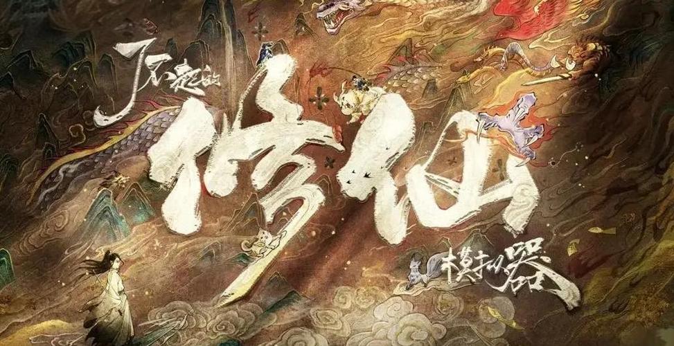 修仙模拟器灵木怎么获得