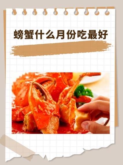 啥时候螃蟹最好吃哪个月份