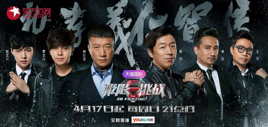 极限挑战第二季在线观看