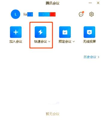 会议投屏软件