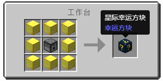 我的世界幸运方块怎么打开