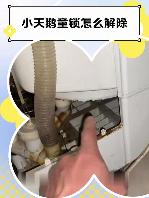 小天鹅洗衣机怎么关闭童锁