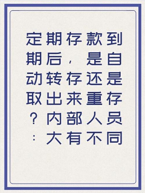 转存存期一般选多久