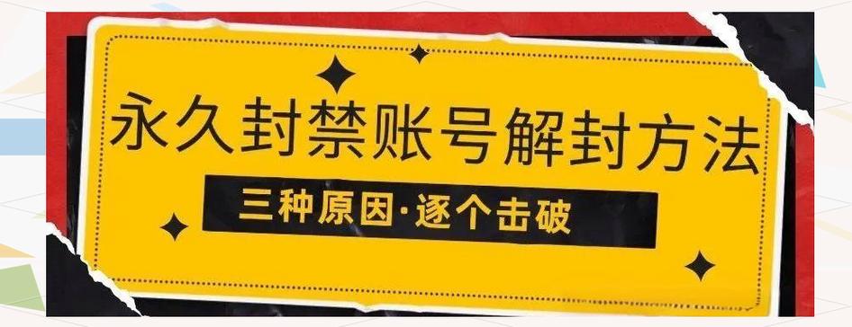 抖音账号违规如何解除