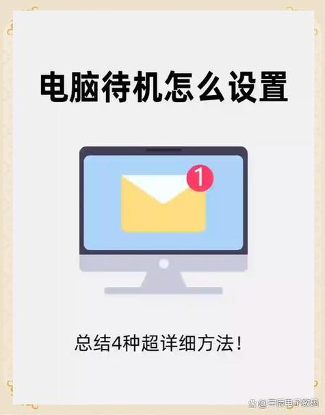 电脑自动进入待机模式