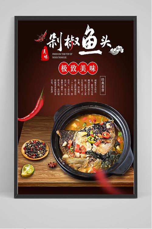 做鱼头宣传广告