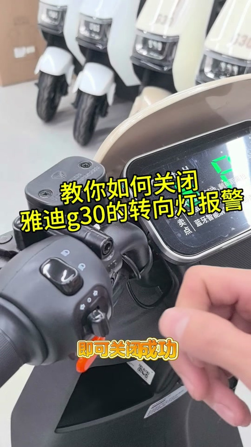 雅迪报警器一直响怎么解除