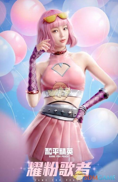 和平精英粉色衣服缩略图