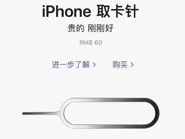 苹果上面有两个曲别针