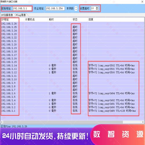 局域网ip搜索扫描工具