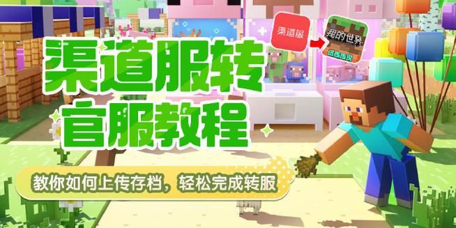 我的世界渠道服电脑登录