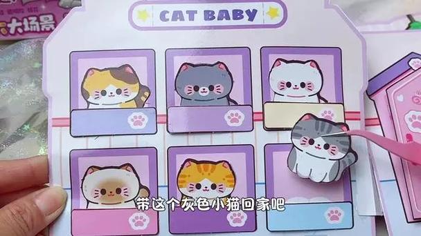 领养小猫安静书可打印素材