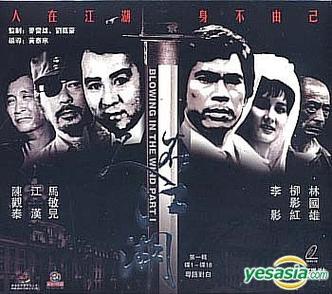 人在江湖1980年月日大结局