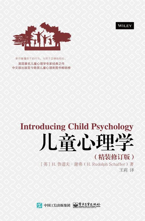 早期儿童心理学