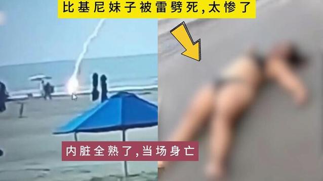 死亡比基尼