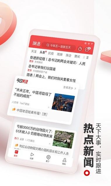 纲易新闻安装