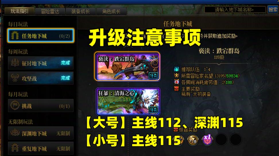 dnf主线任务跳过注意事项