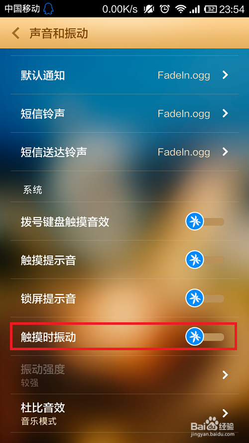 手机输入法震动