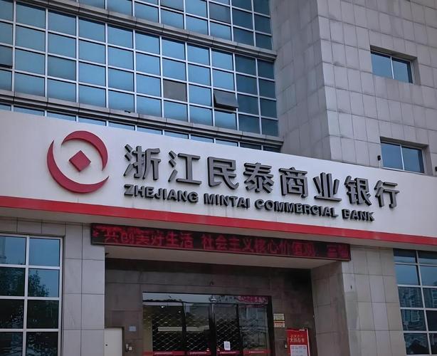 上海民泰商业银行