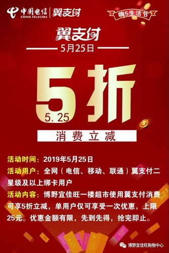 翼支付2019加油优惠活动
