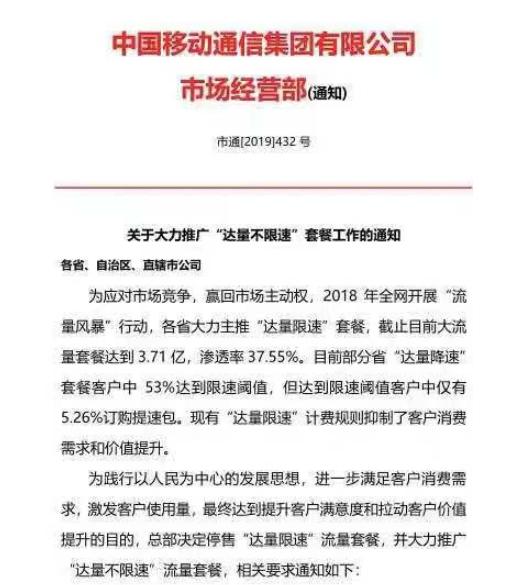 移动无限流量解除限速