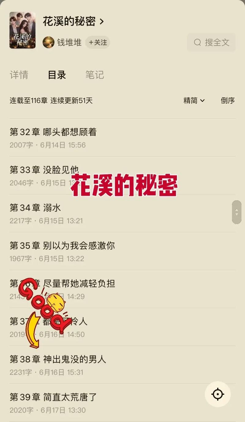 花溪的秘密番外篇结局