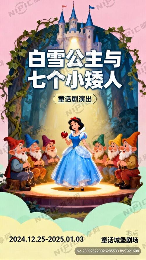 七个小矮人和白雪公主故事文字版
