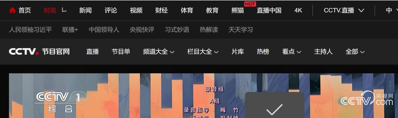 cctv官网在线观看入口
