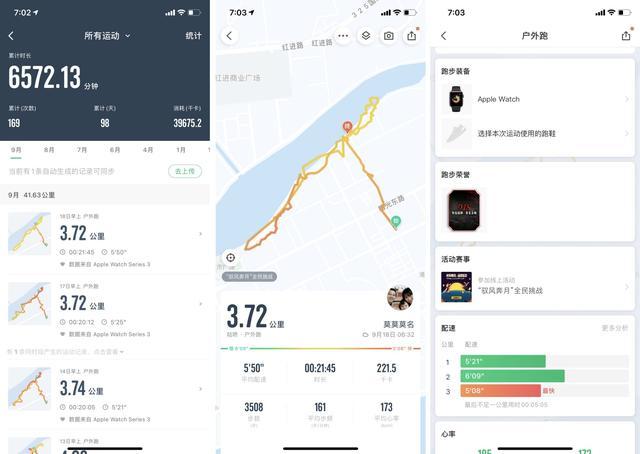 咕咚运动跑步软件