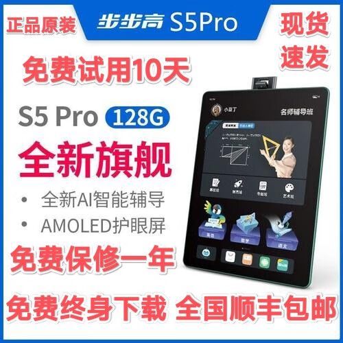 步步高家教机s5解锁娱乐功能