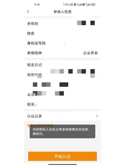 app老来网社保认证