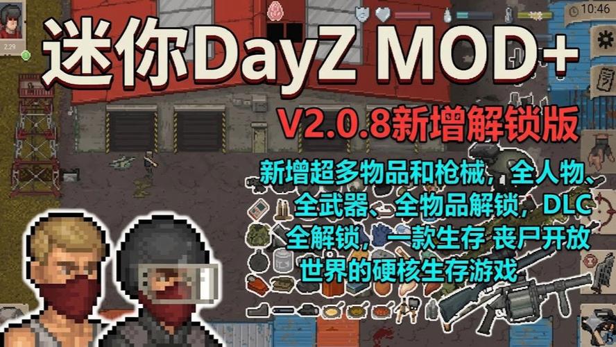 minidayz全人物解锁汉化版