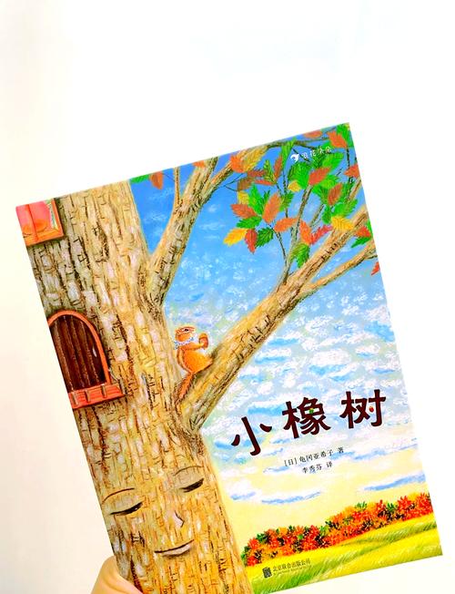 小橡树