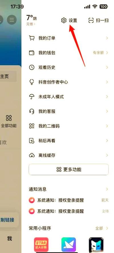 抖音怎么关闭隐私设置