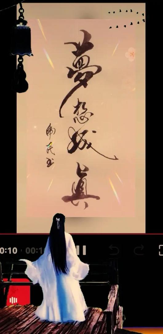 美梦成真下一句