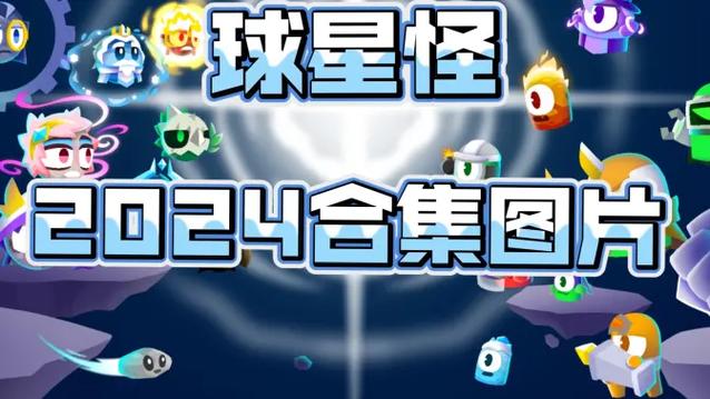 星球联盟苹果版本
