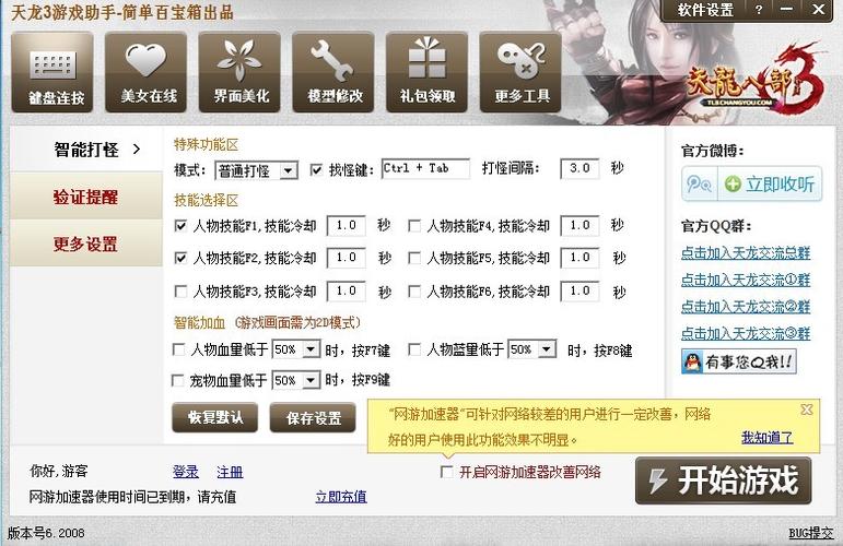 天龙八部手游在电脑上怎么玩