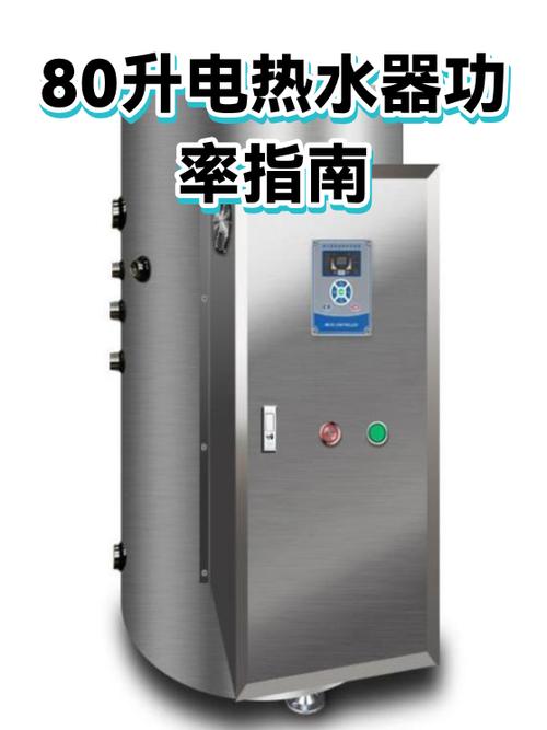 储水式电热水器功率一般多大