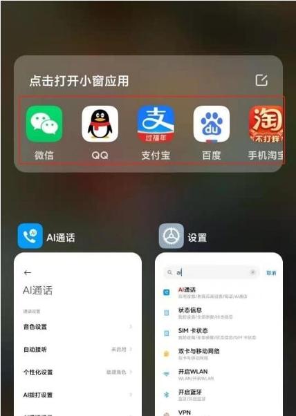 小米手机分屏多窗口怎么弄