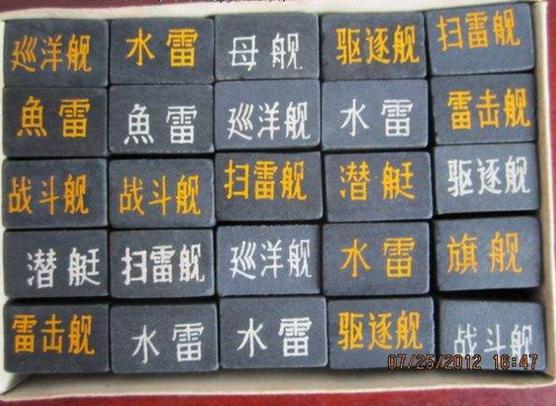 老式海战棋