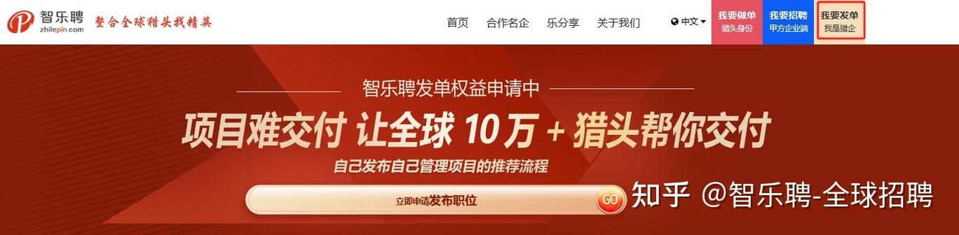 智联招聘猎头可信吗