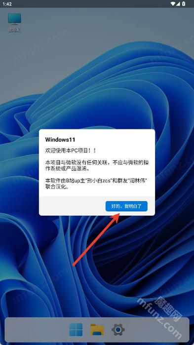 Win11模拟器