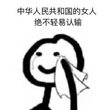修罗场的女修绝不认输无弹窗