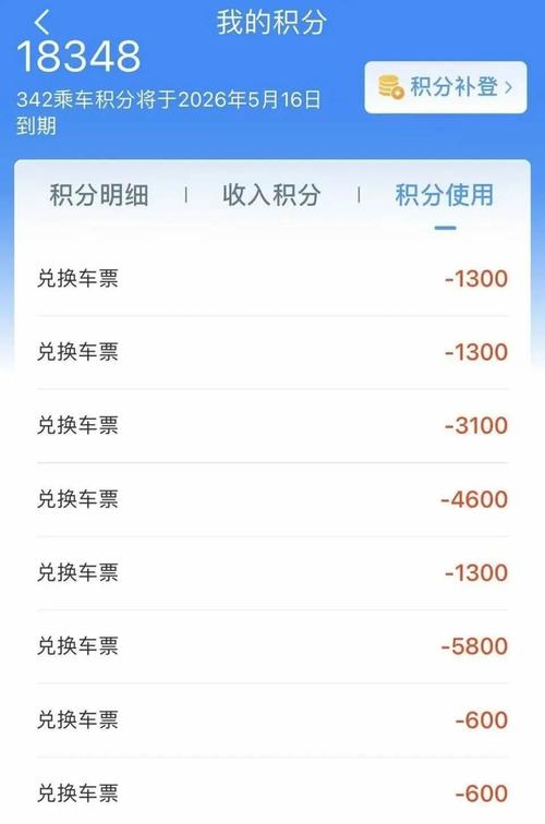 12306会员