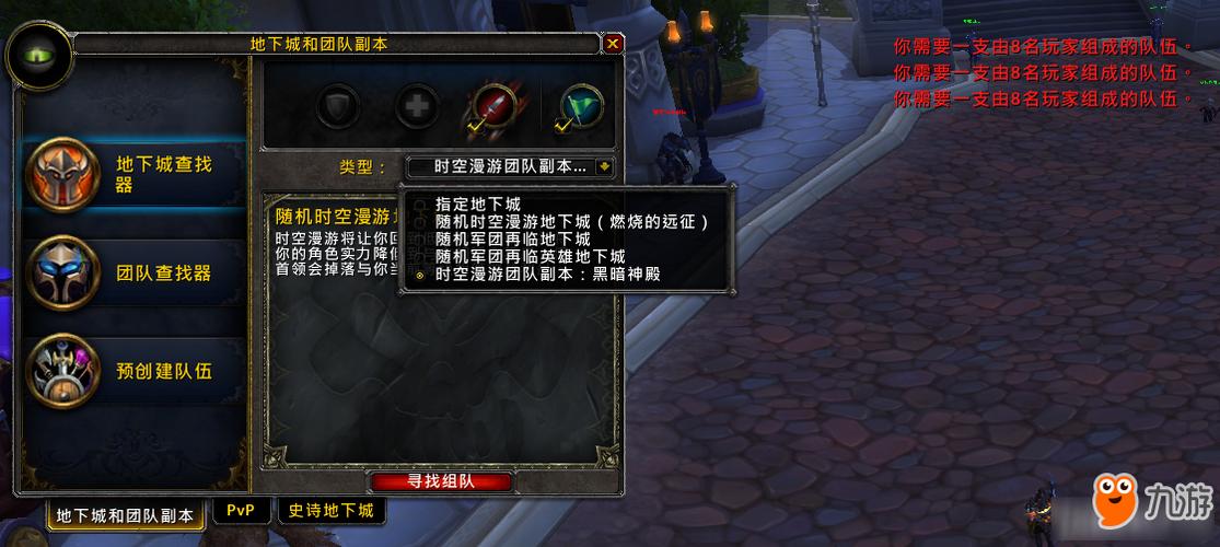 魔兽世界时光漫游黑暗神殿攻略