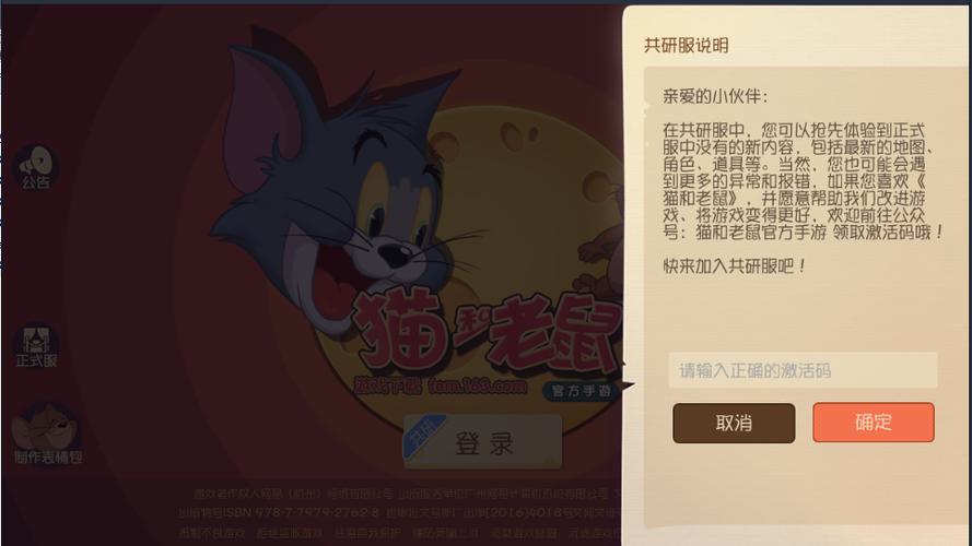 猫和老鼠登录密码是多少