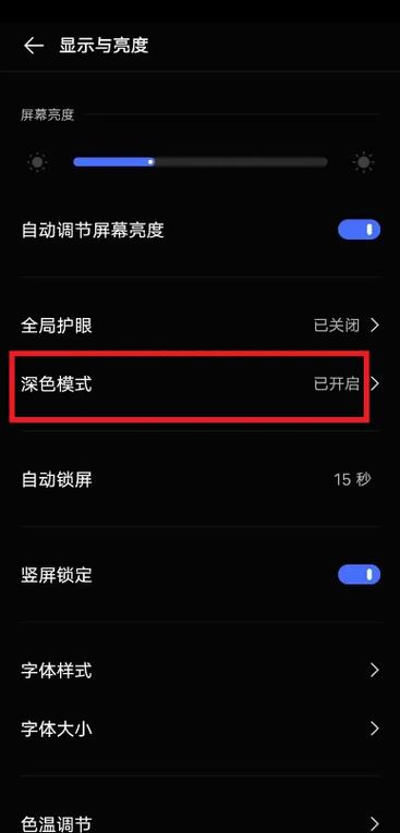 怎么把手机弄成黑色显屏