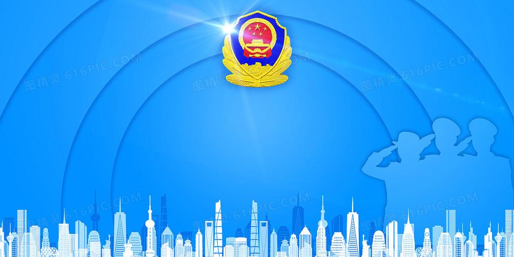 警局背景图