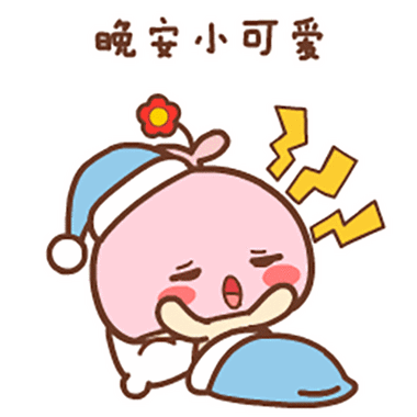 晚安动态表情